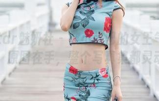 MiStar魅妍社 - 被小热巴的女王气场震撼，原图在手，整个写真集都灵动！
