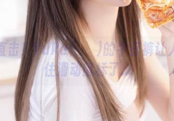 原图直击！Yuka(유카)的牛仔裤让人忍不住滑动鼠标了…