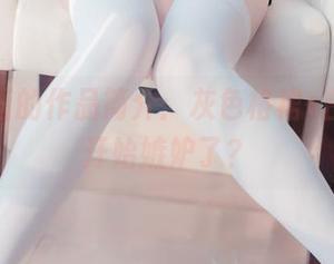 兔玩映画的作品简介：灰色格裙+白丝，谁开始嫉妒了？