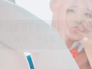快来猜!这面具下藏的是谁?宋哈娜的DJAWA,今天就下载!