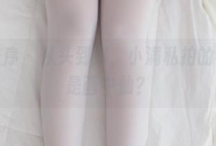 少女秩序 - 从头到脚，小满私拍的学姐真是画中仙？