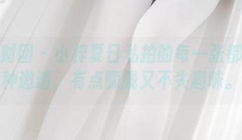 森萝财团 - 小梓夏日私拍的每一张都是一种邀请，有点朦胧又不失趣味。