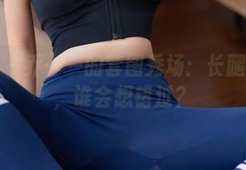 秀人网 - 乔一一的套图秀场：长腿的诱惑，谁会想错过？