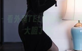 秀人网 - 看外科TEL的油亮，无圣光也太大胆了吧！